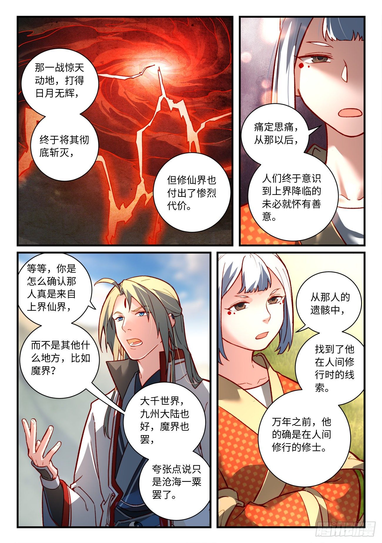 从前有座灵剑山韩漫全集-第七百四十五章无删减无遮挡章节图片 