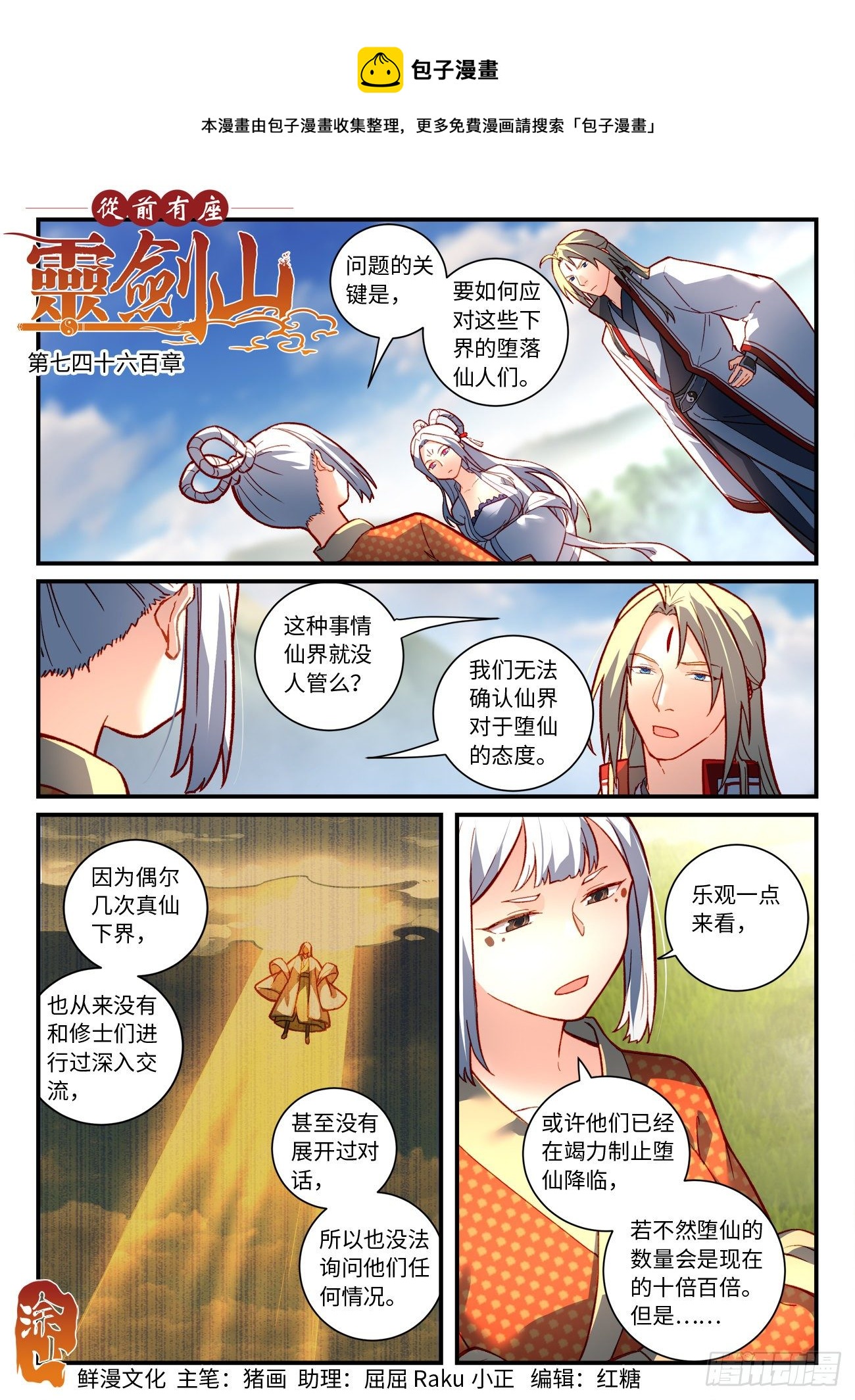 从前有座灵剑山韩漫全集-第七百四十六章无删减无遮挡章节图片 