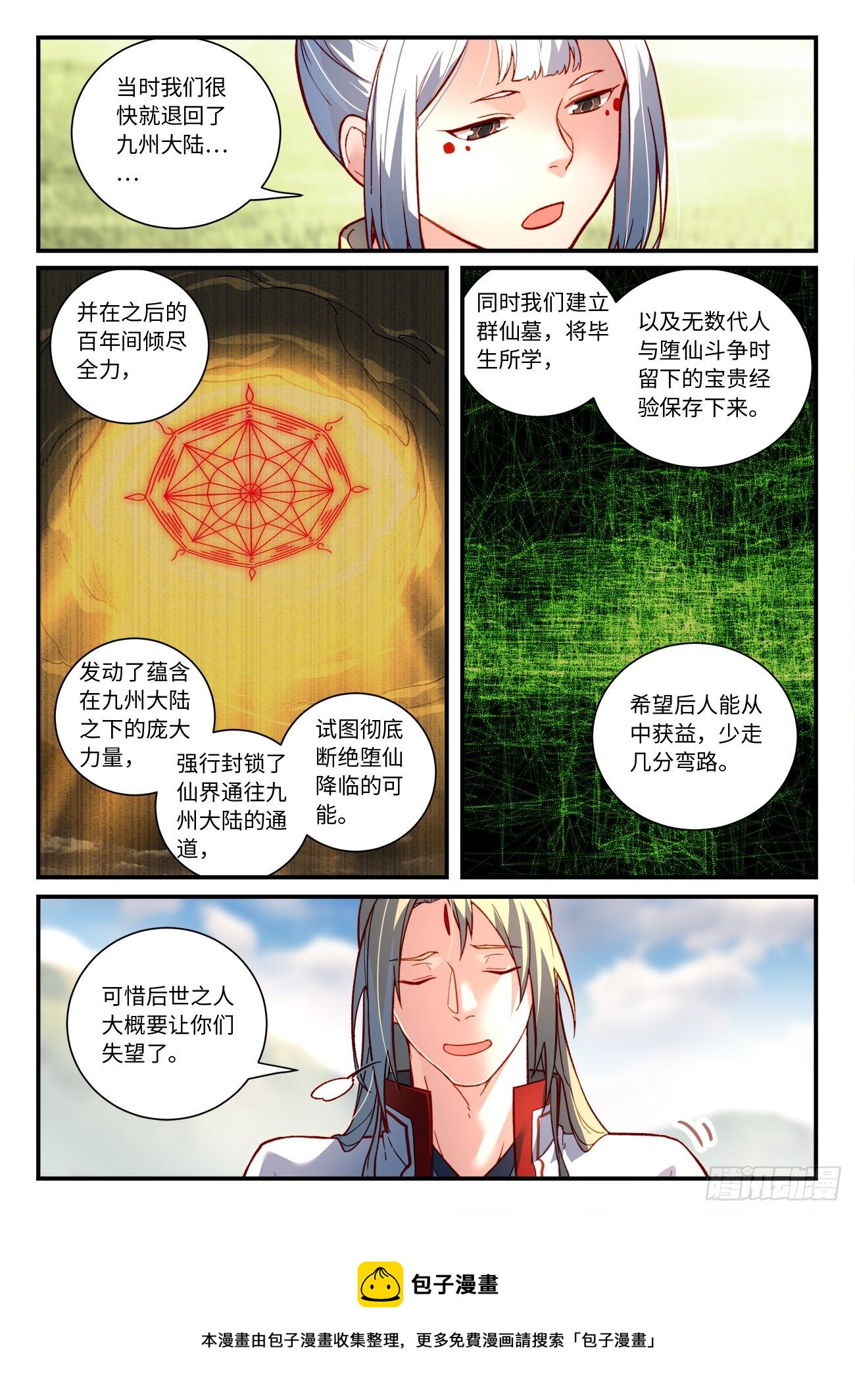 从前有座灵剑山韩漫全集-第七百四十六章无删减无遮挡章节图片 
