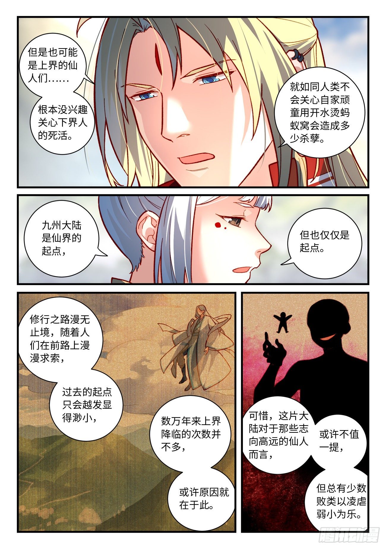 从前有座灵剑山韩漫全集-第七百四十六章无删减无遮挡章节图片 
