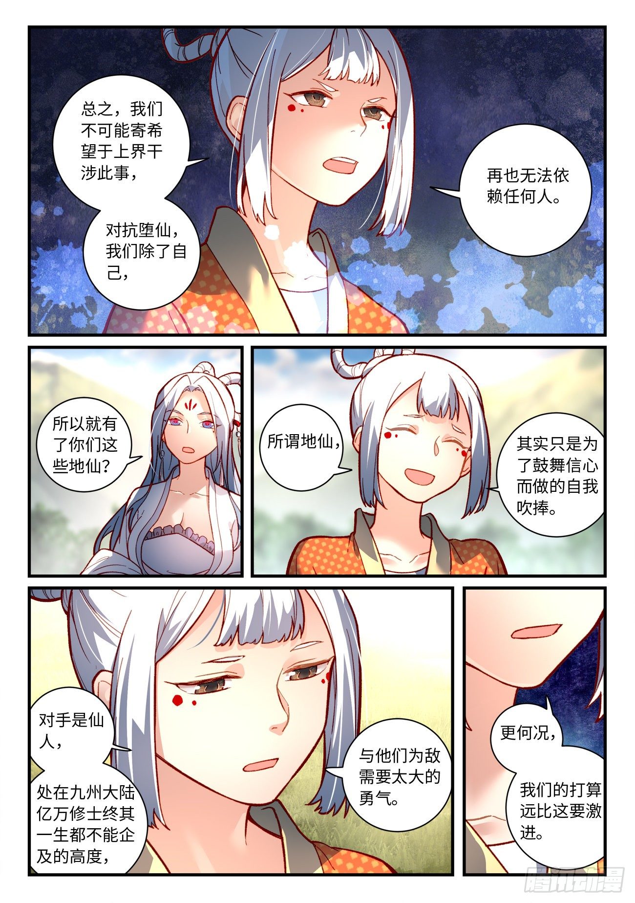 从前有座灵剑山韩漫全集-第七百四十六章无删减无遮挡章节图片 