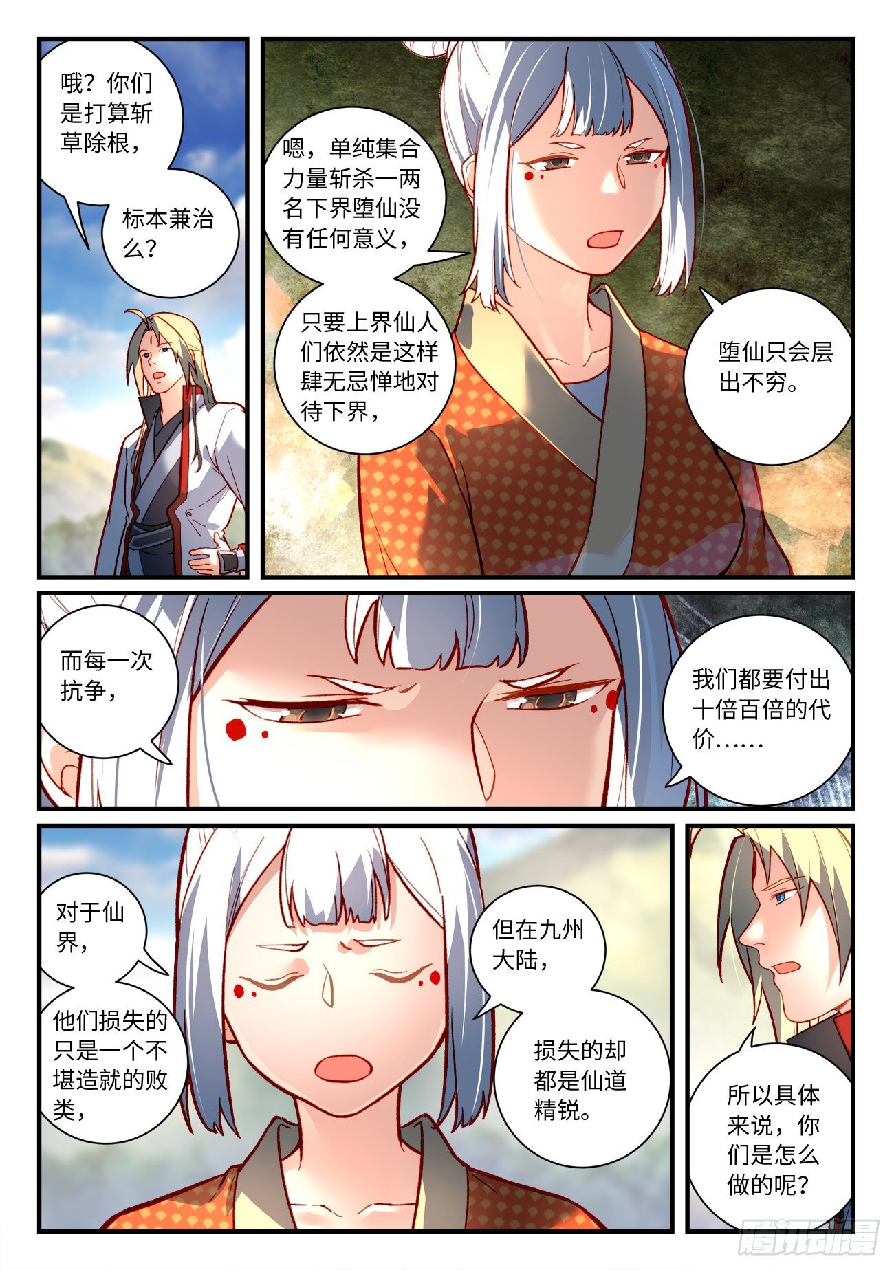 从前有座灵剑山韩漫全集-第七百四十六章无删减无遮挡章节图片 