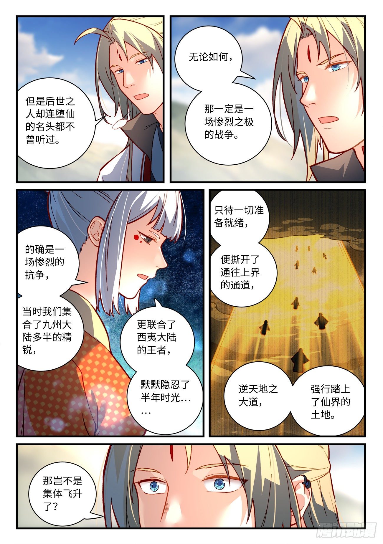 从前有座灵剑山韩漫全集-第七百四十六章无删减无遮挡章节图片 
