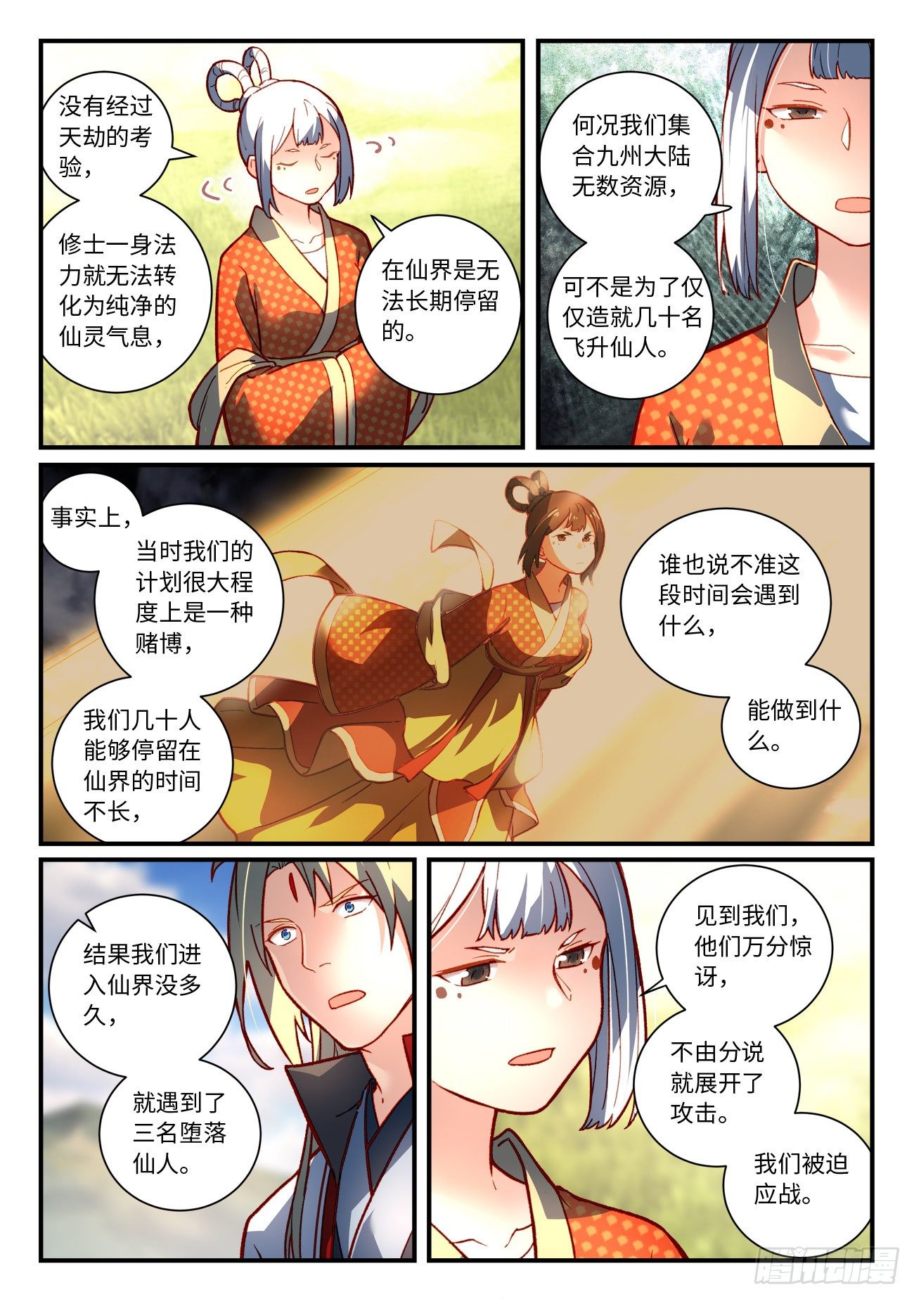 从前有座灵剑山韩漫全集-第七百四十六章无删减无遮挡章节图片 