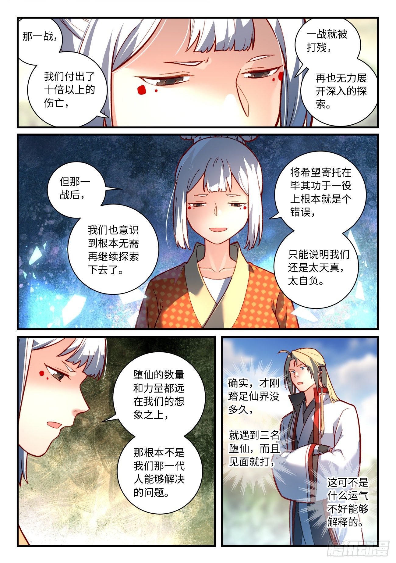 从前有座灵剑山韩漫全集-第七百四十六章无删减无遮挡章节图片 