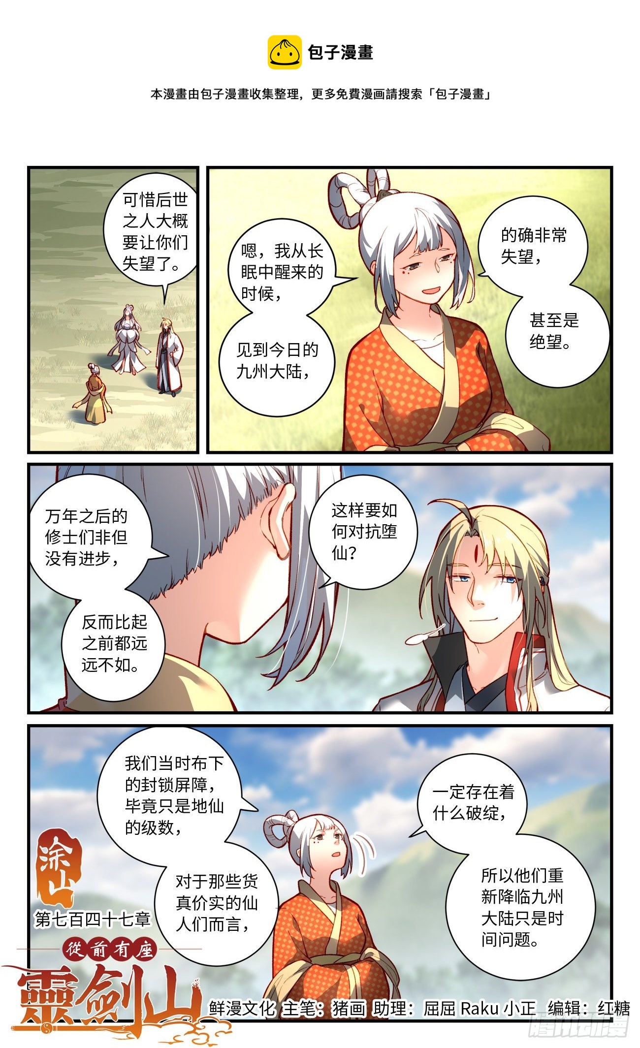 从前有座灵剑山韩漫全集-第七百四十七章无删减无遮挡章节图片 
