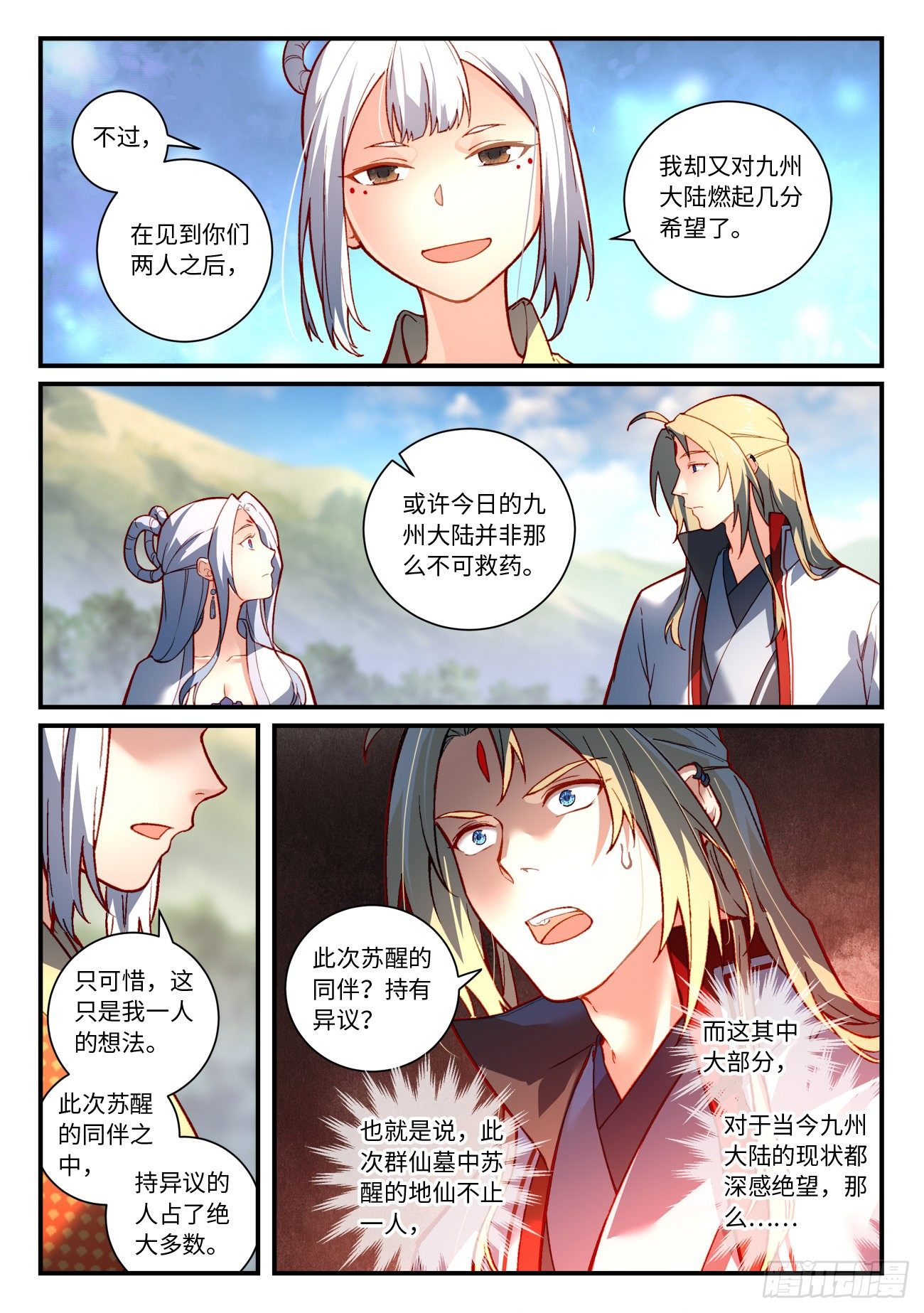 从前有座灵剑山韩漫全集-第七百四十七章无删减无遮挡章节图片 