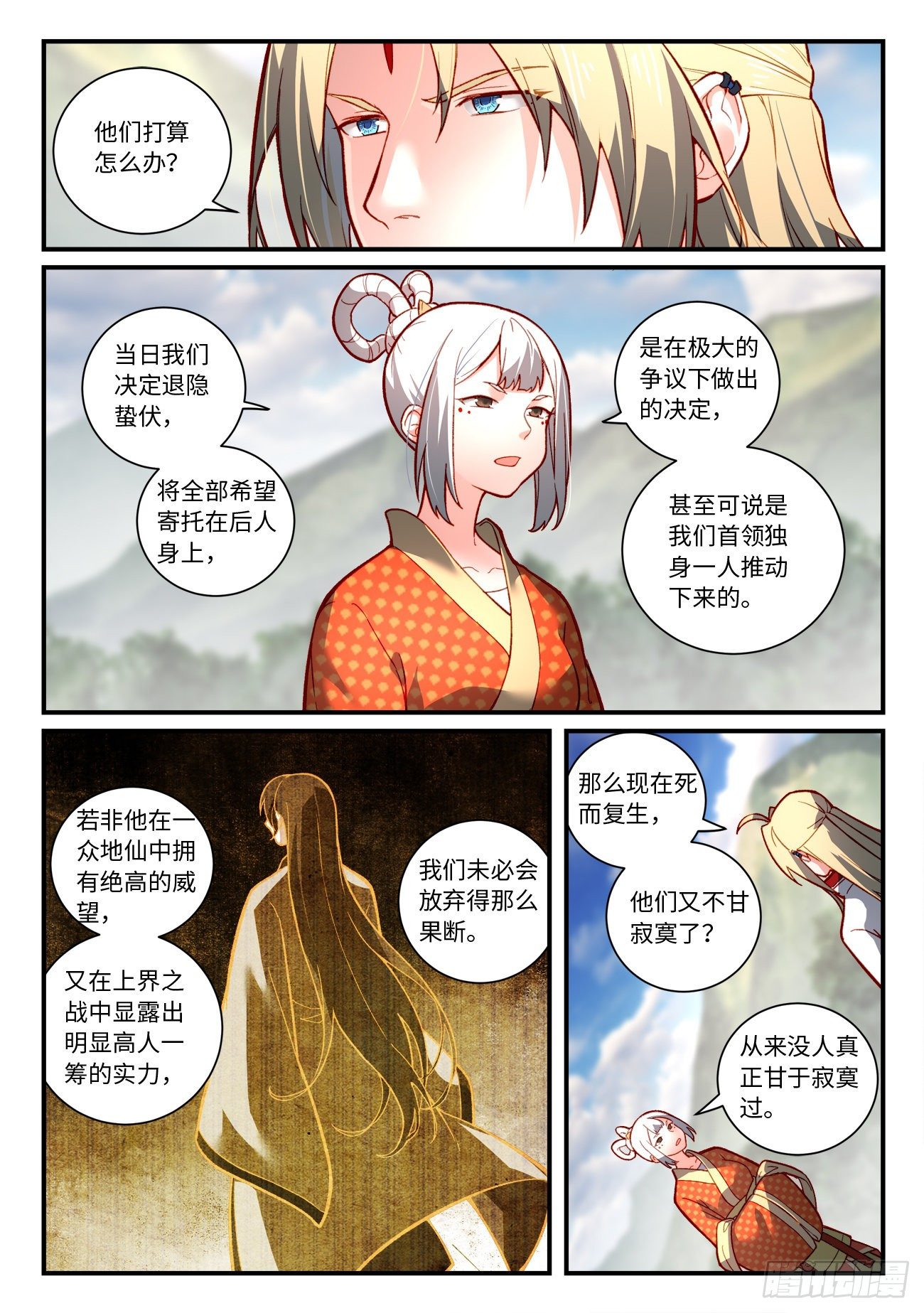 从前有座灵剑山韩漫全集-第七百四十七章无删减无遮挡章节图片 