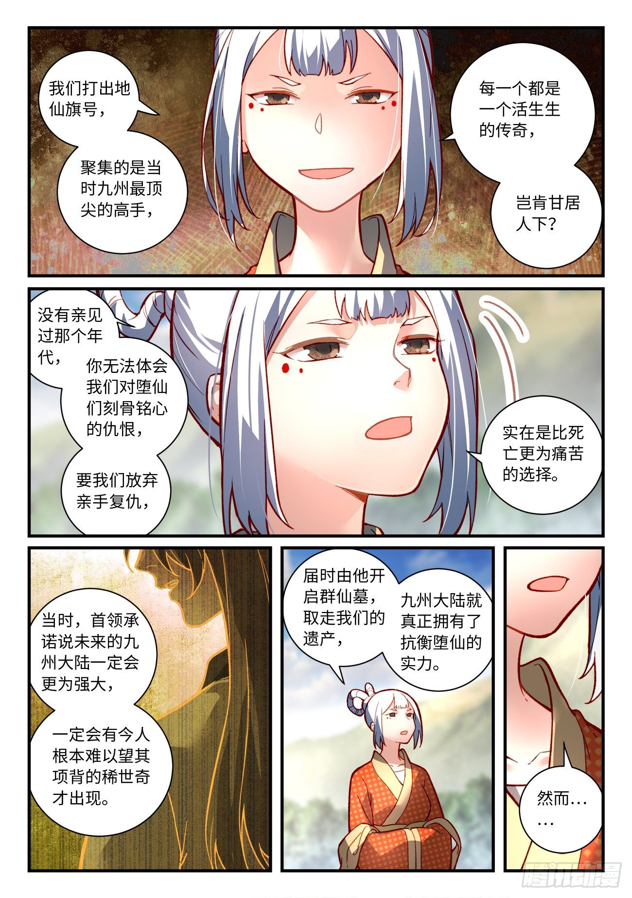 从前有座灵剑山韩漫全集-第七百四十七章无删减无遮挡章节图片 