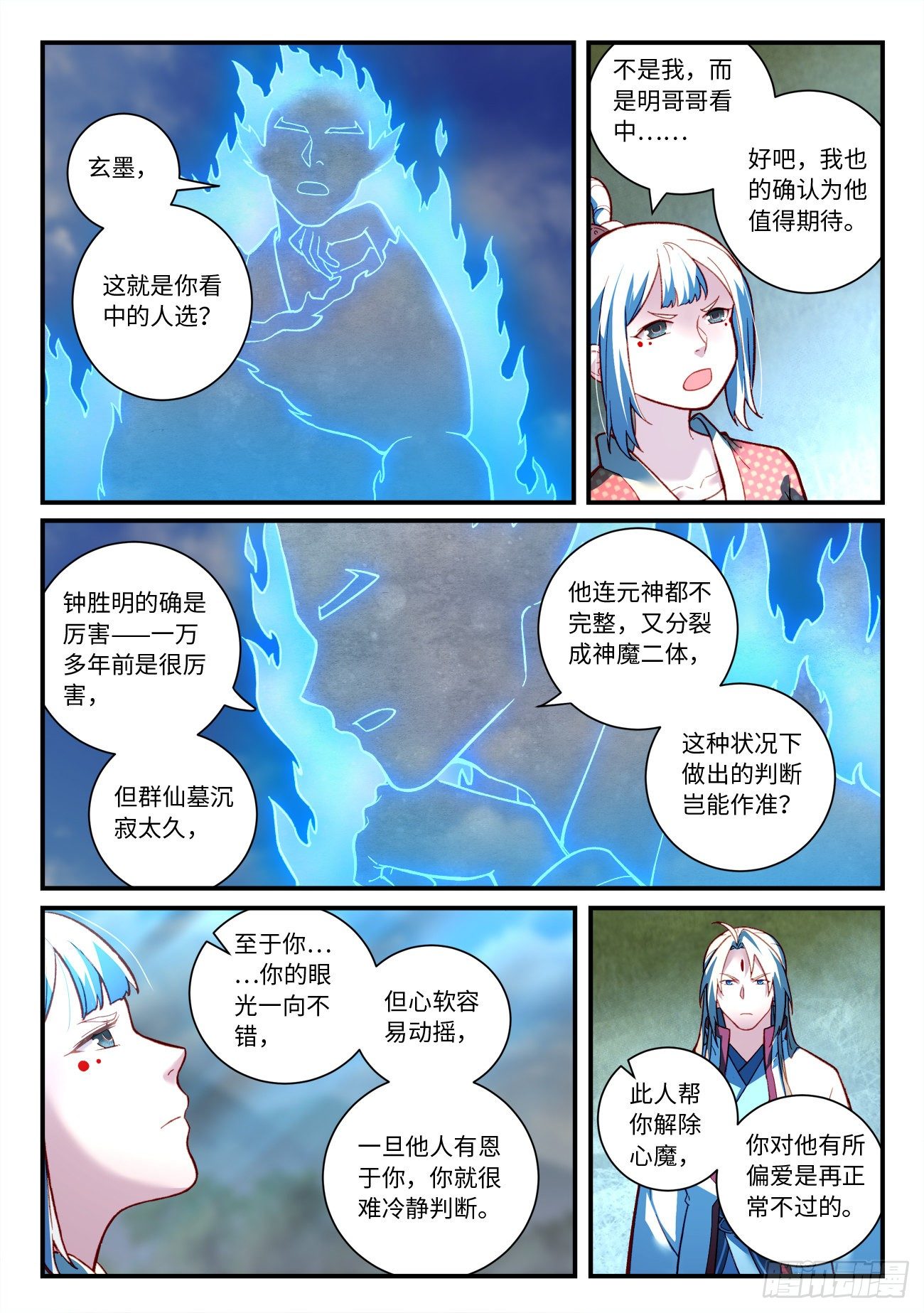 从前有座灵剑山韩漫全集-第七百四十七章无删减无遮挡章节图片 
