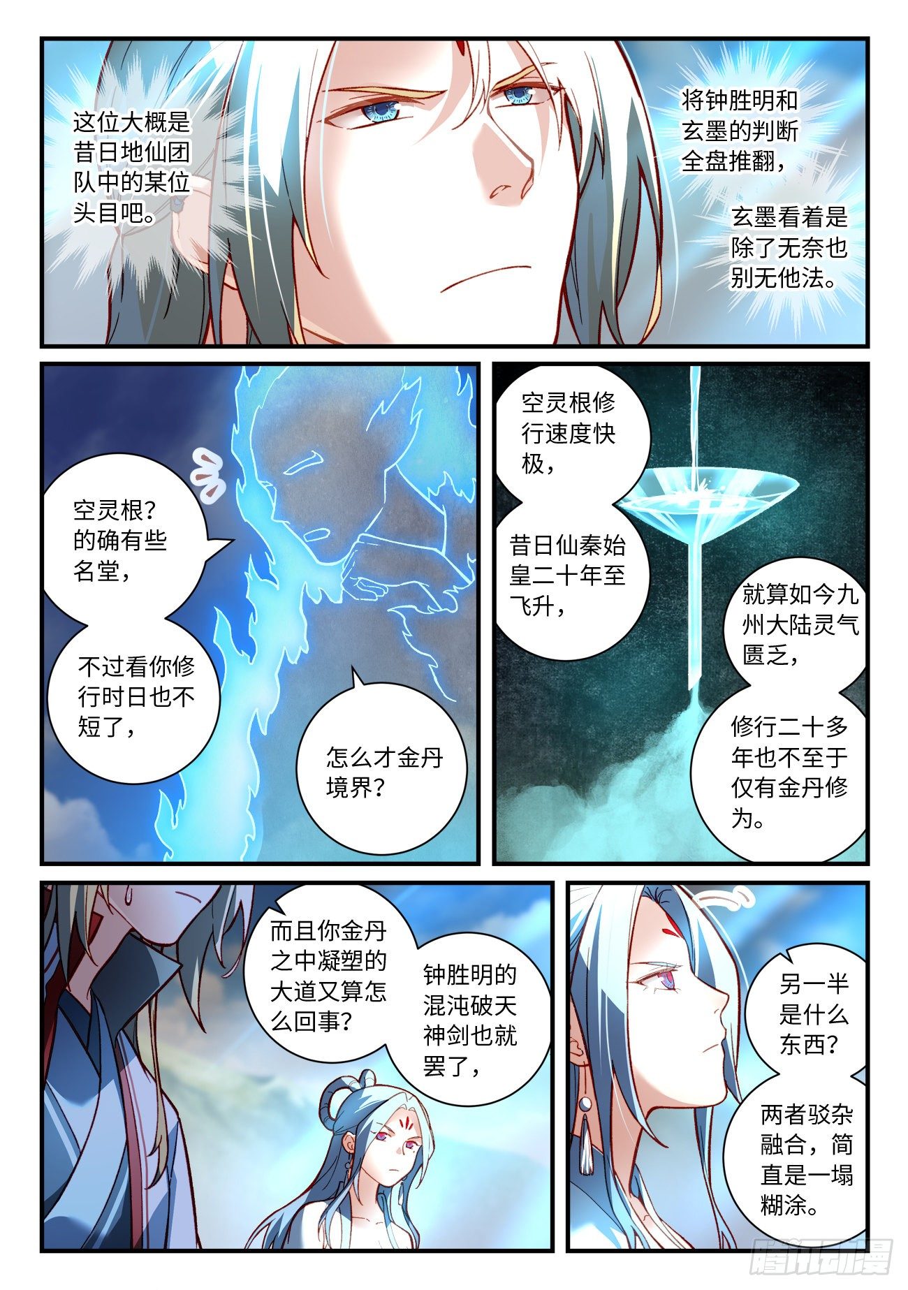 从前有座灵剑山韩漫全集-第七百四十七章无删减无遮挡章节图片 