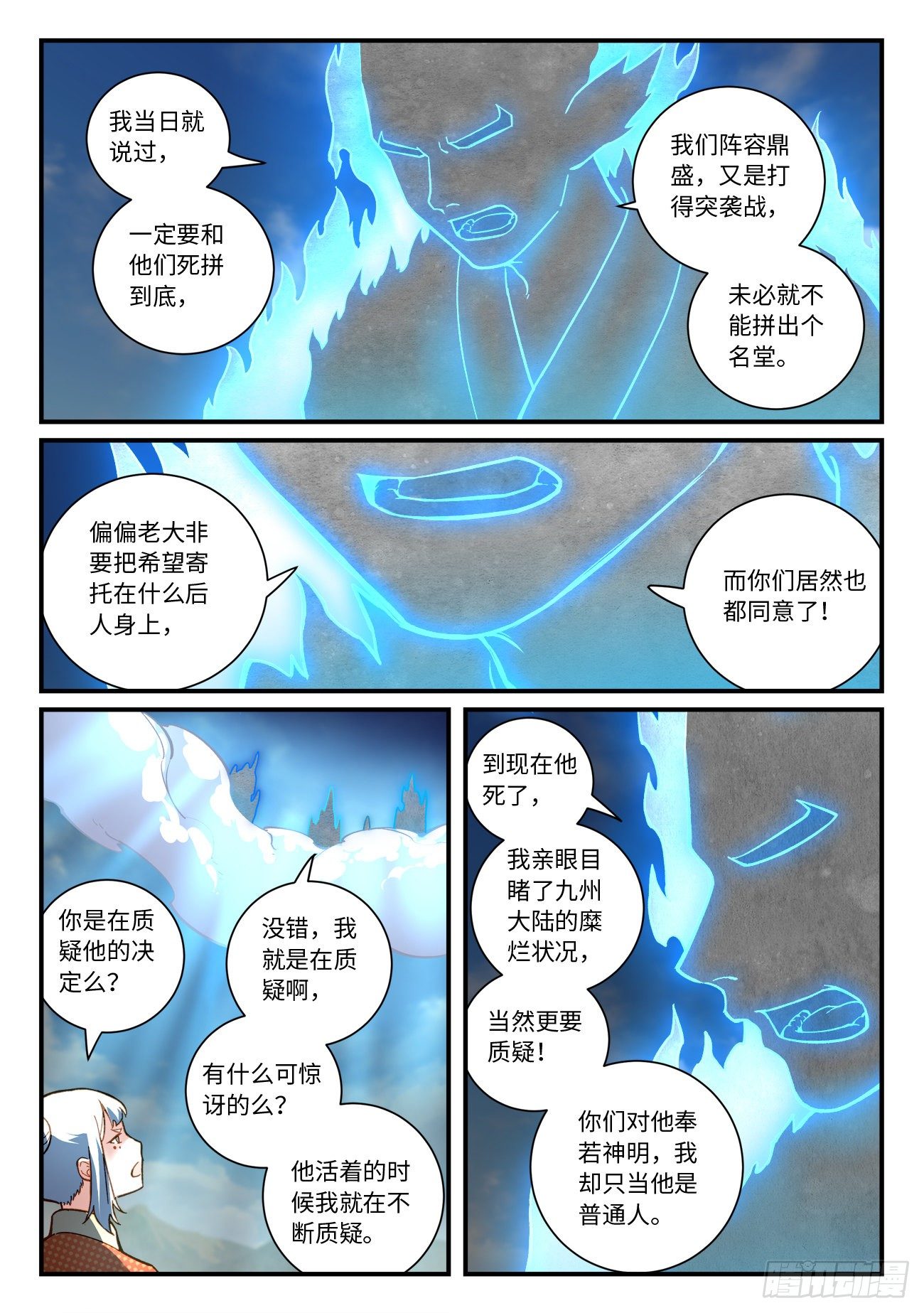 从前有座灵剑山韩漫全集-第七百四十七章无删减无遮挡章节图片 