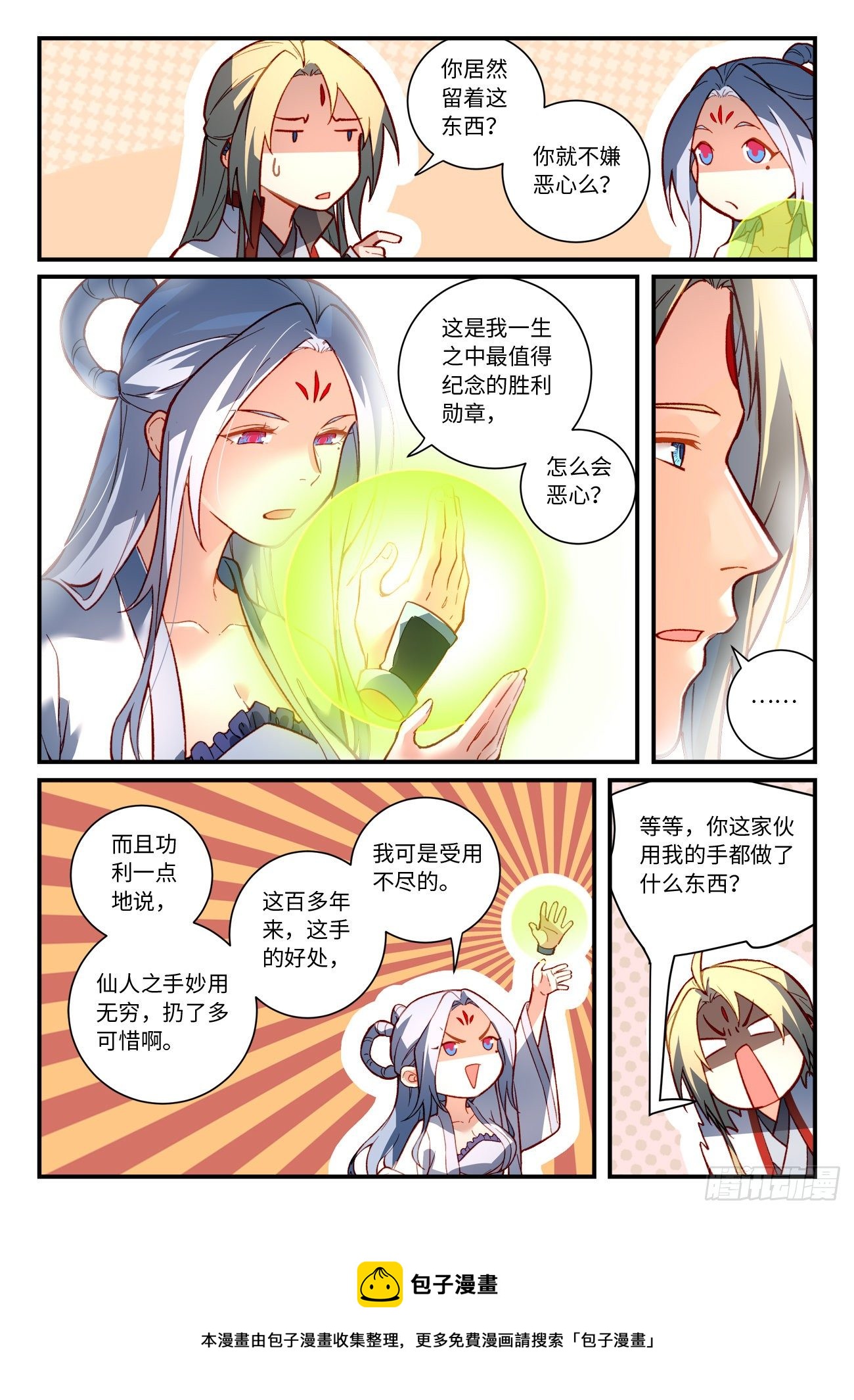 从前有座灵剑山韩漫全集-第七百四十八章无删减无遮挡章节图片 