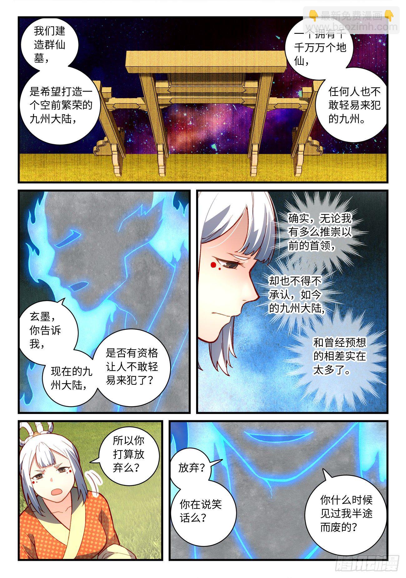 从前有座灵剑山韩漫全集-第七百四十八章无删减无遮挡章节图片 