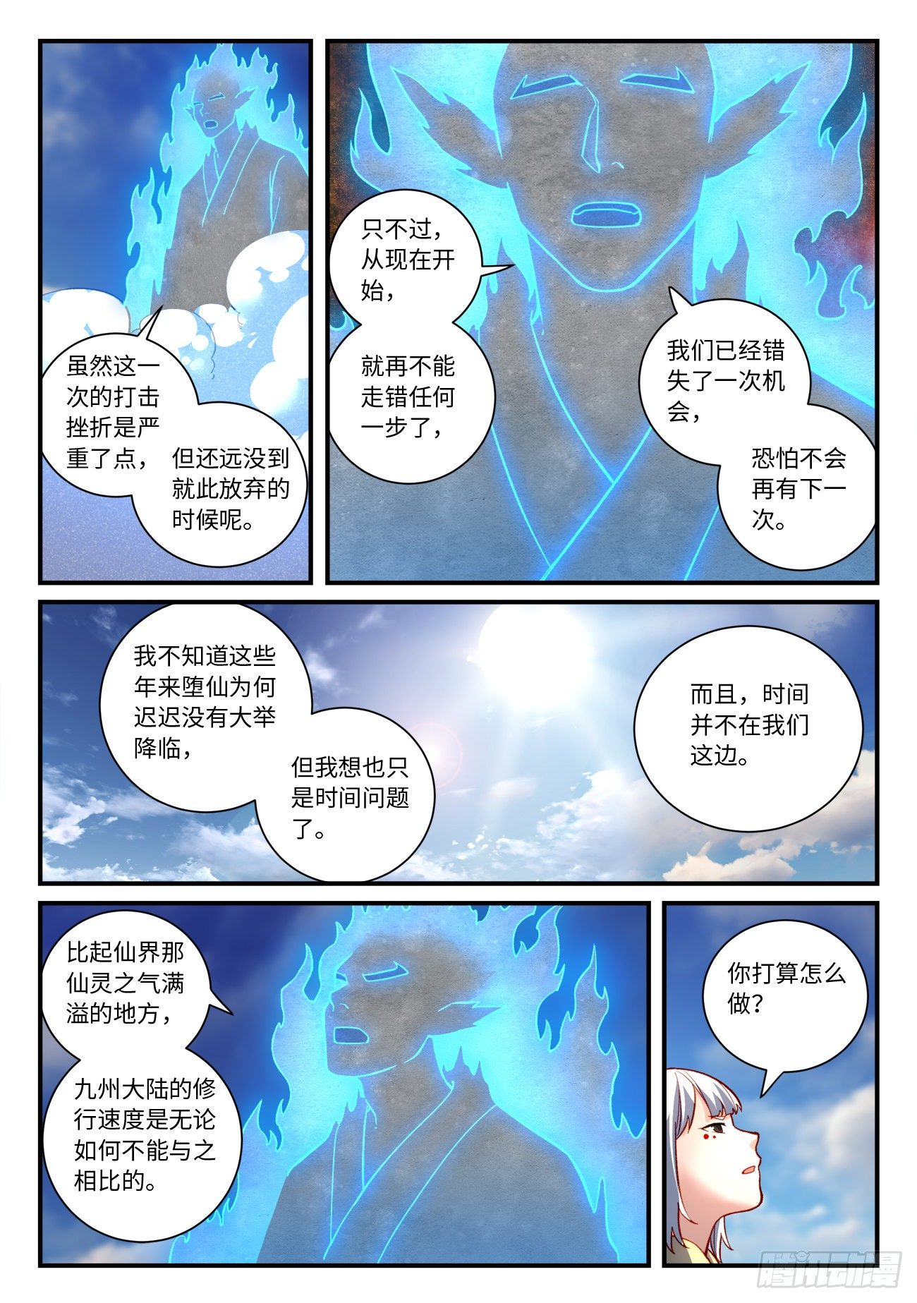 从前有座灵剑山韩漫全集-第七百四十八章无删减无遮挡章节图片 