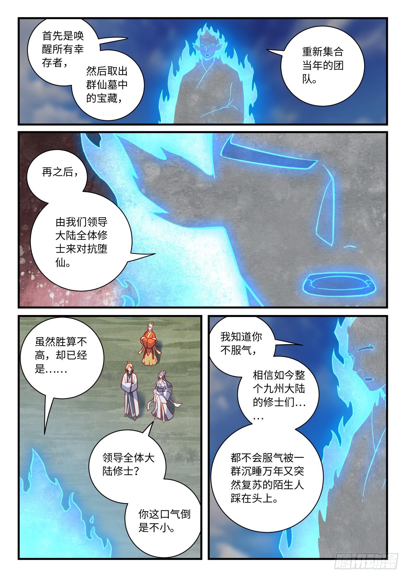 从前有座灵剑山韩漫全集-第七百四十八章无删减无遮挡章节图片 
