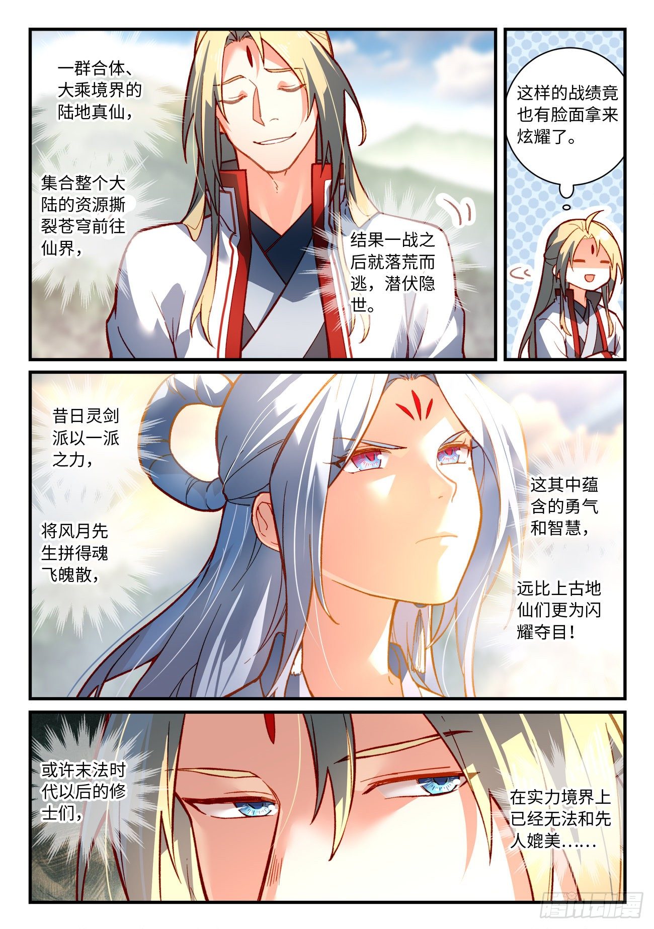 从前有座灵剑山韩漫全集-第七百四十八章无删减无遮挡章节图片 