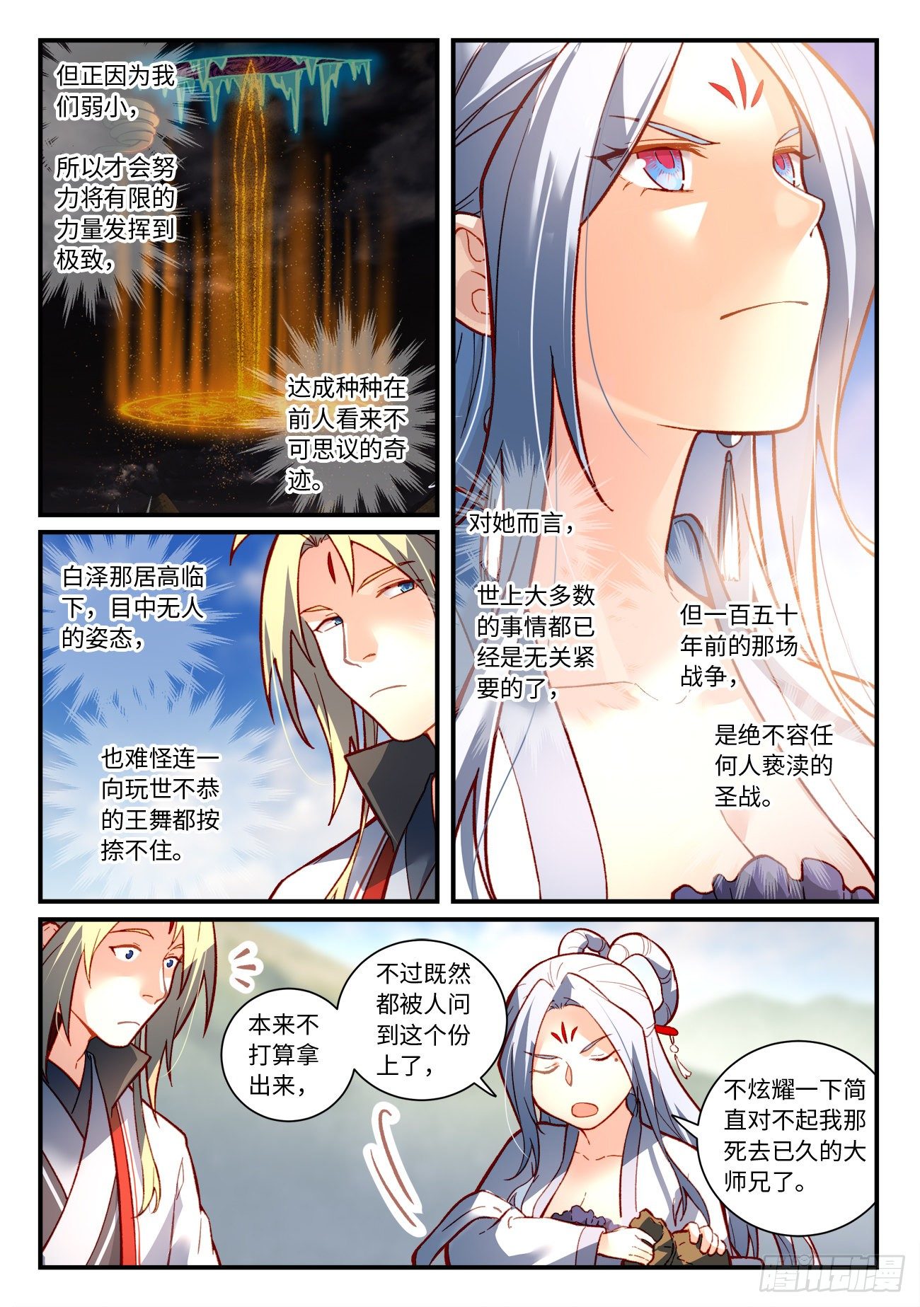 从前有座灵剑山韩漫全集-第七百四十八章无删减无遮挡章节图片 