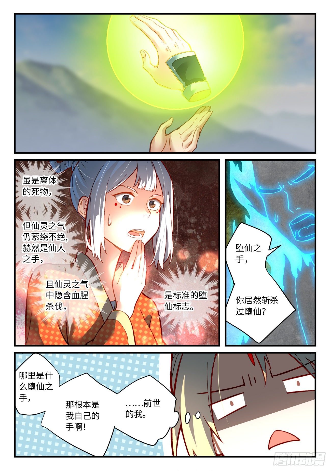 从前有座灵剑山韩漫全集-第七百四十八章无删减无遮挡章节图片 
