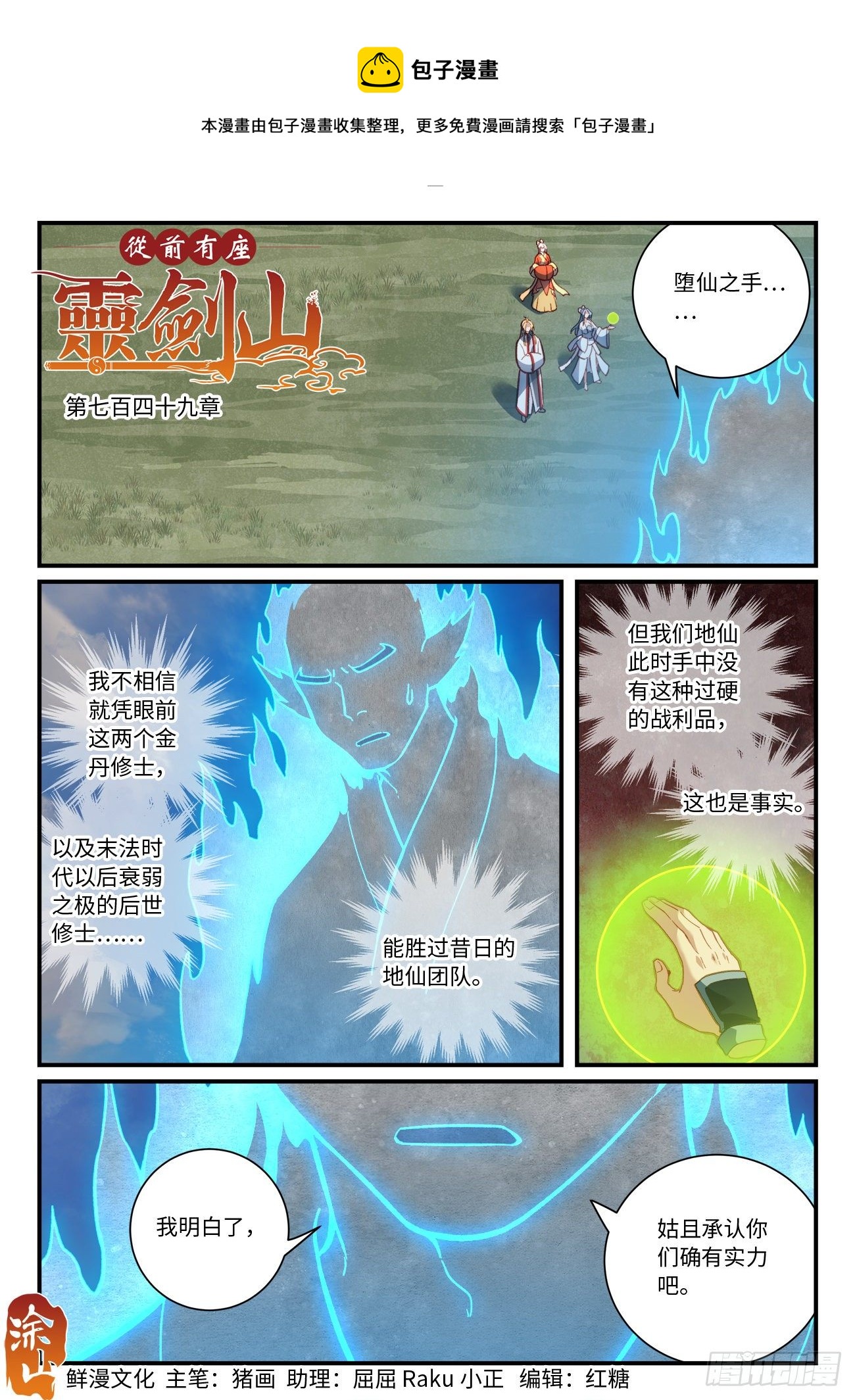 从前有座灵剑山韩漫全集-第七百四十九章无删减无遮挡章节图片 