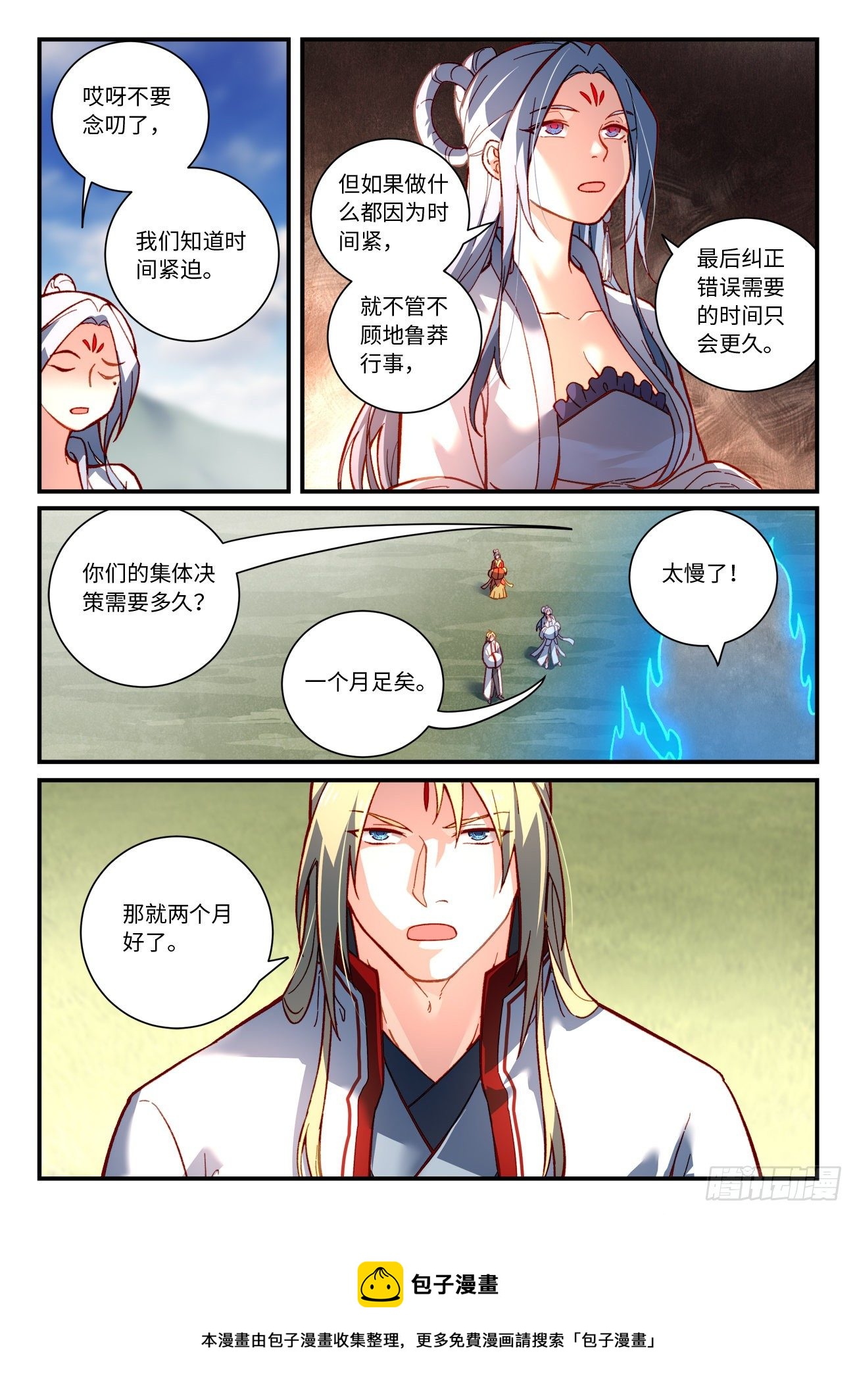 从前有座灵剑山韩漫全集-第七百四十九章无删减无遮挡章节图片 