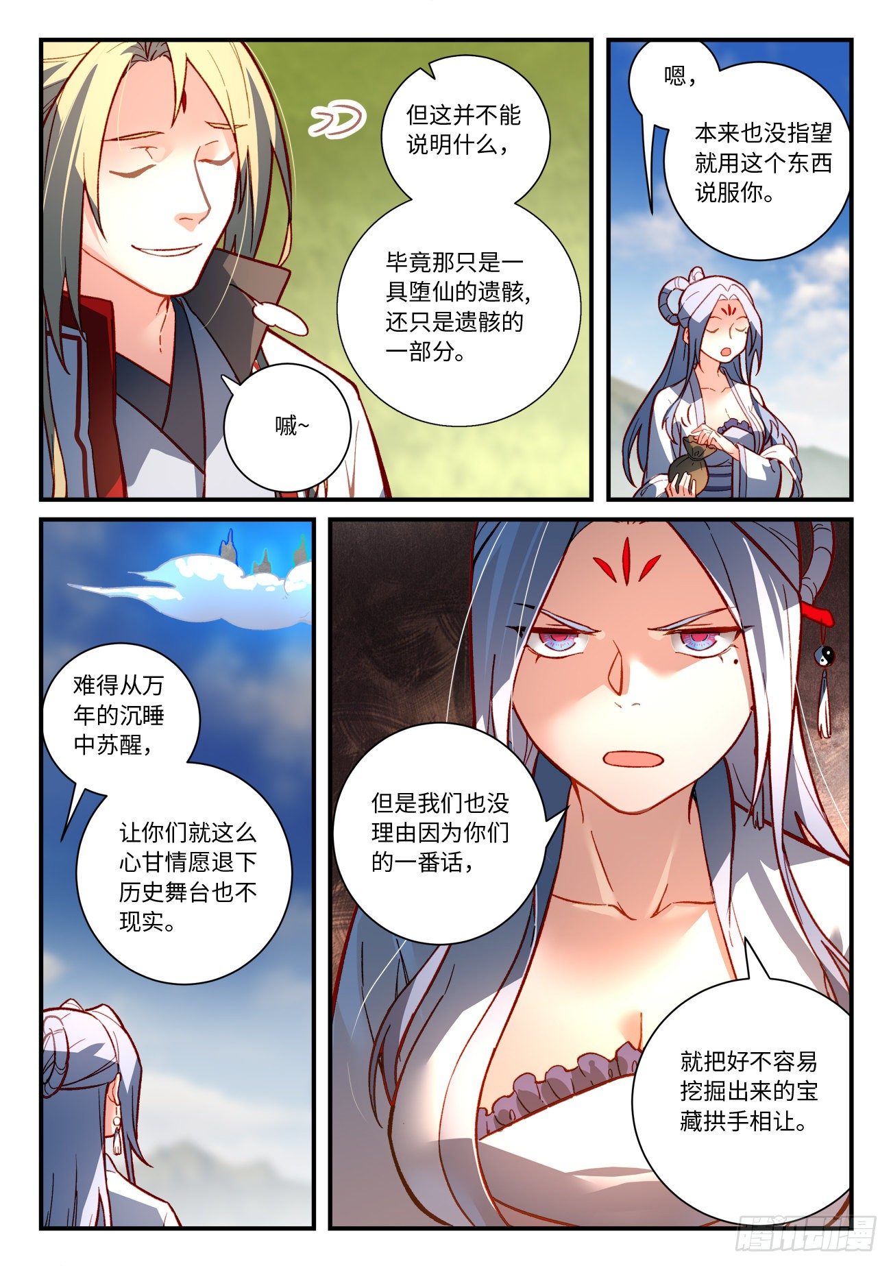 从前有座灵剑山韩漫全集-第七百四十九章无删减无遮挡章节图片 