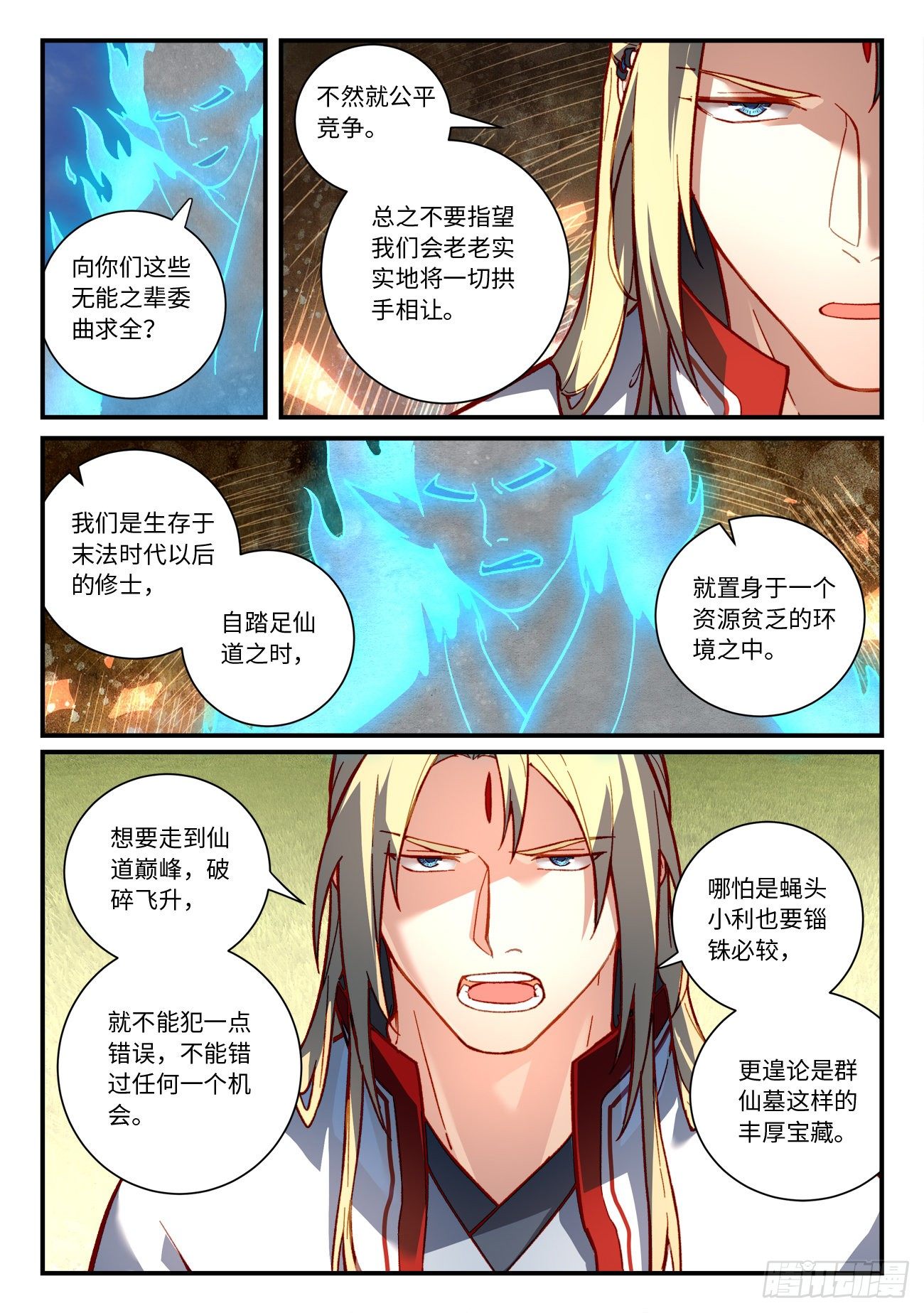 从前有座灵剑山韩漫全集-第七百四十九章无删减无遮挡章节图片 