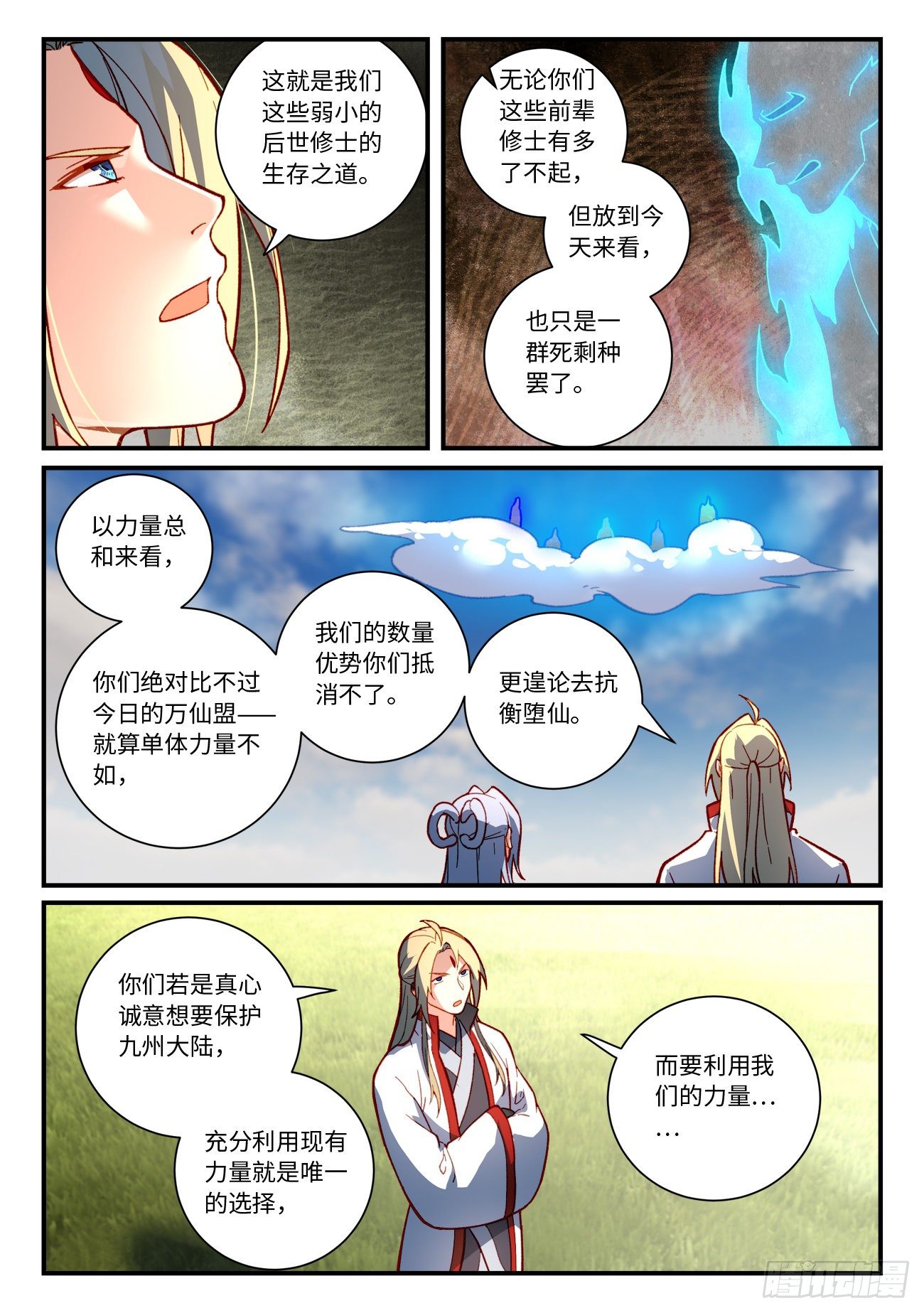 从前有座灵剑山韩漫全集-第七百四十九章无删减无遮挡章节图片 