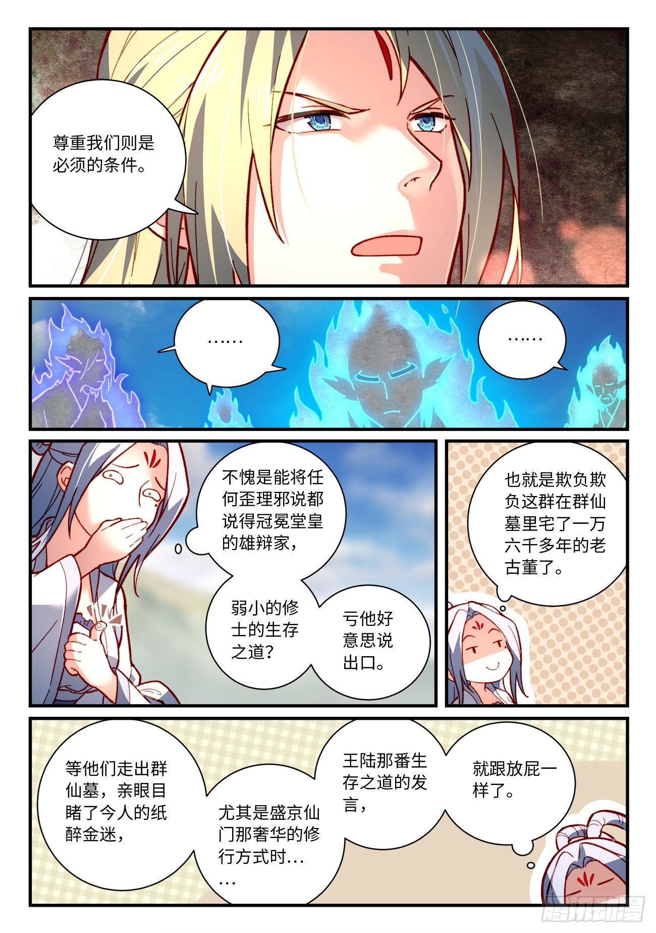 从前有座灵剑山韩漫全集-第七百四十九章无删减无遮挡章节图片 