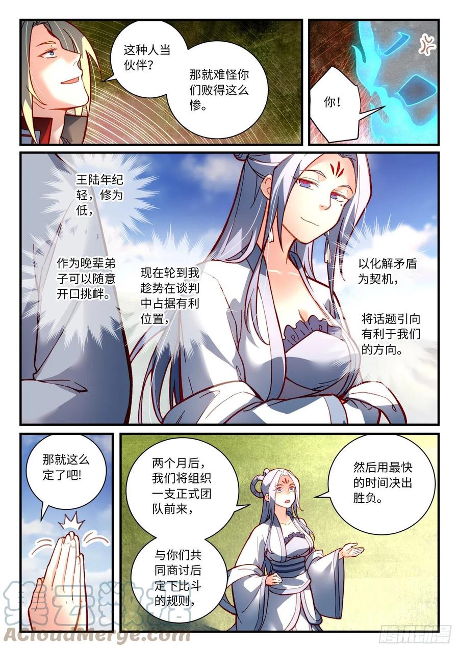 从前有座灵剑山韩漫全集-第七百五十章无删减无遮挡章节图片 