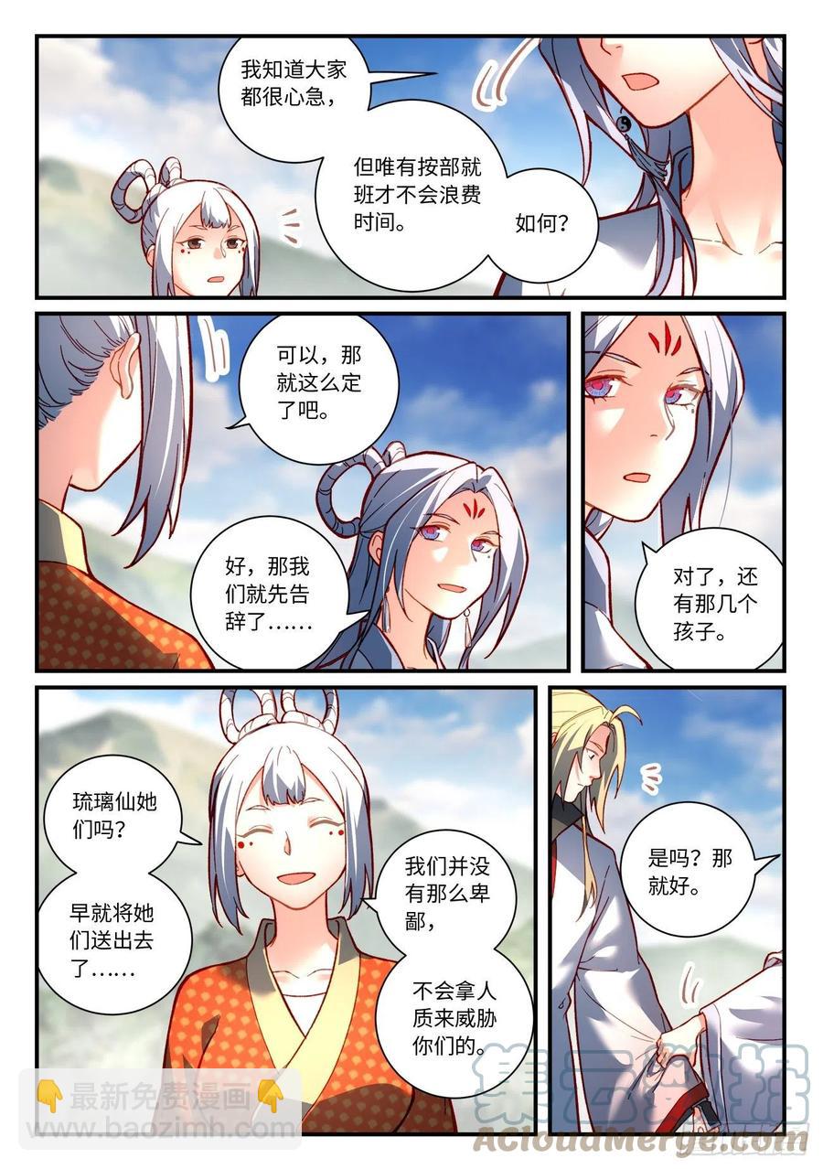 从前有座灵剑山韩漫全集-第七百五十章无删减无遮挡章节图片 