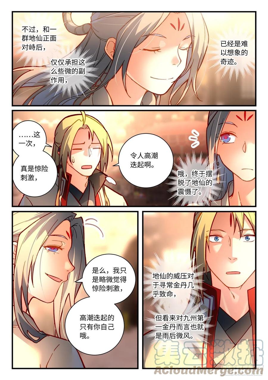 从前有座灵剑山韩漫全集-第七百五十章无删减无遮挡章节图片 