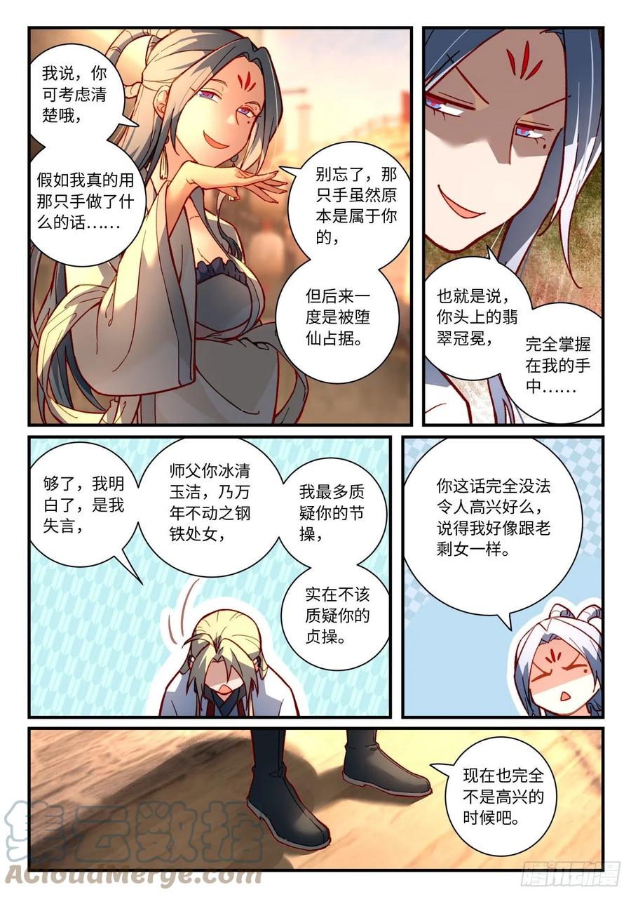 从前有座灵剑山韩漫全集-第七百五十章无删减无遮挡章节图片 