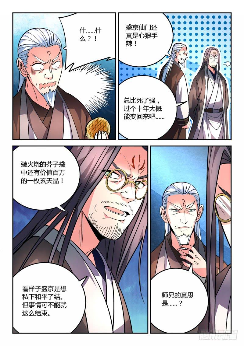 从前有座灵剑山韩漫全集-第七十六章无删减无遮挡章节图片 
