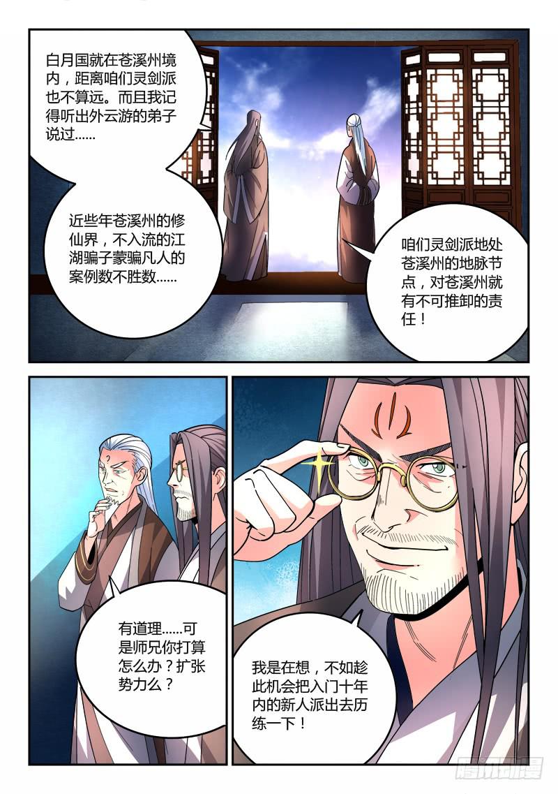 从前有座灵剑山韩漫全集-第七十六章无删减无遮挡章节图片 