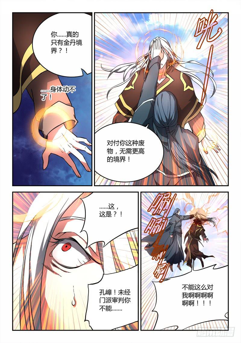 从前有座灵剑山韩漫全集-第七十六章无删减无遮挡章节图片 