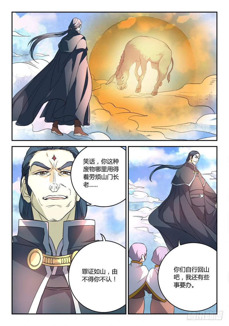 从前有座灵剑山韩漫全集-第七十六章无删减无遮挡章节图片 