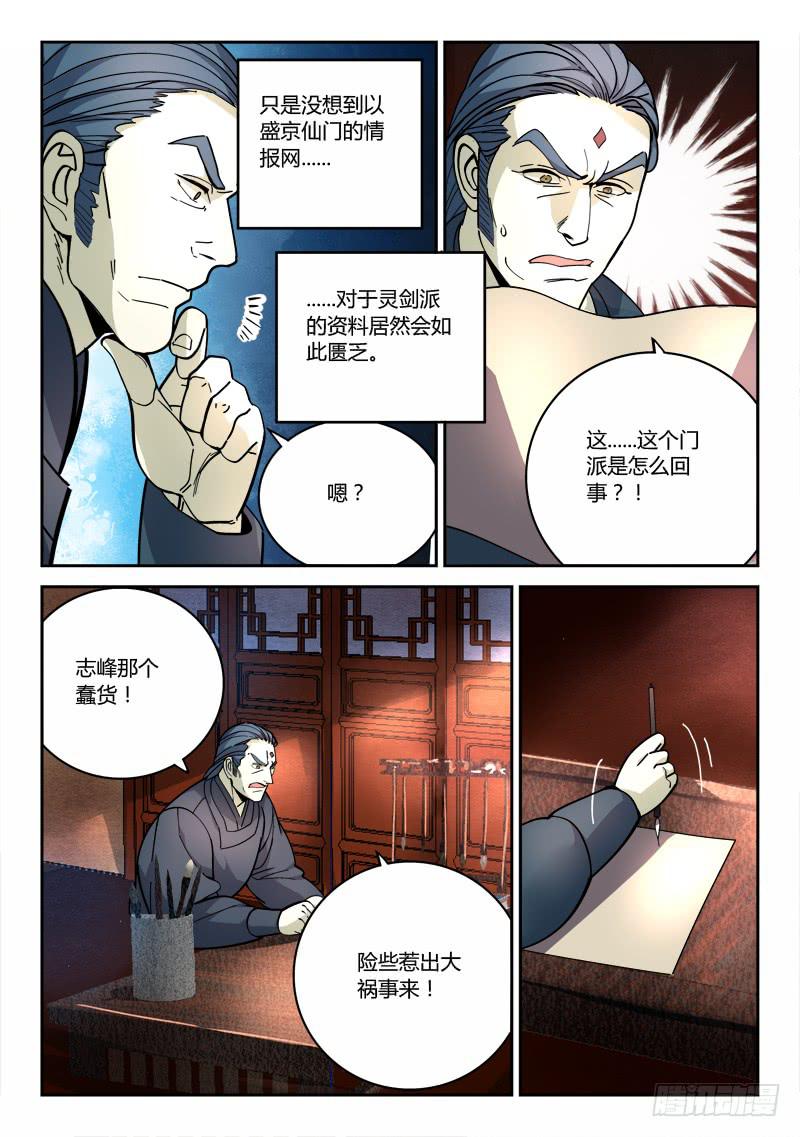 从前有座灵剑山韩漫全集-第七十六章无删减无遮挡章节图片 