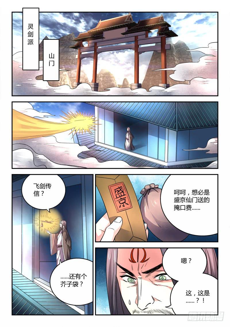 从前有座灵剑山韩漫全集-第七十六章无删减无遮挡章节图片 