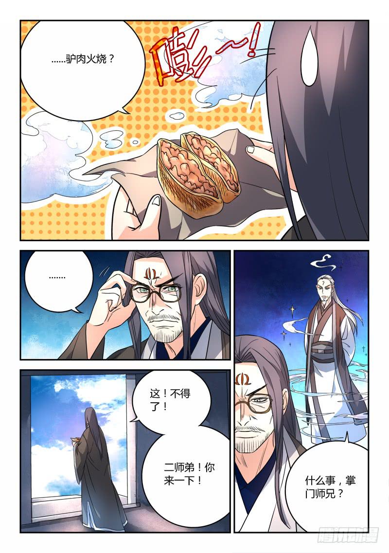 从前有座灵剑山韩漫全集-第七十六章无删减无遮挡章节图片 