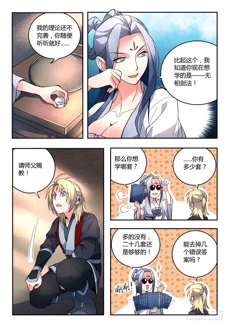 从前有座灵剑山韩漫全集-第七十七章无删减无遮挡章节图片 