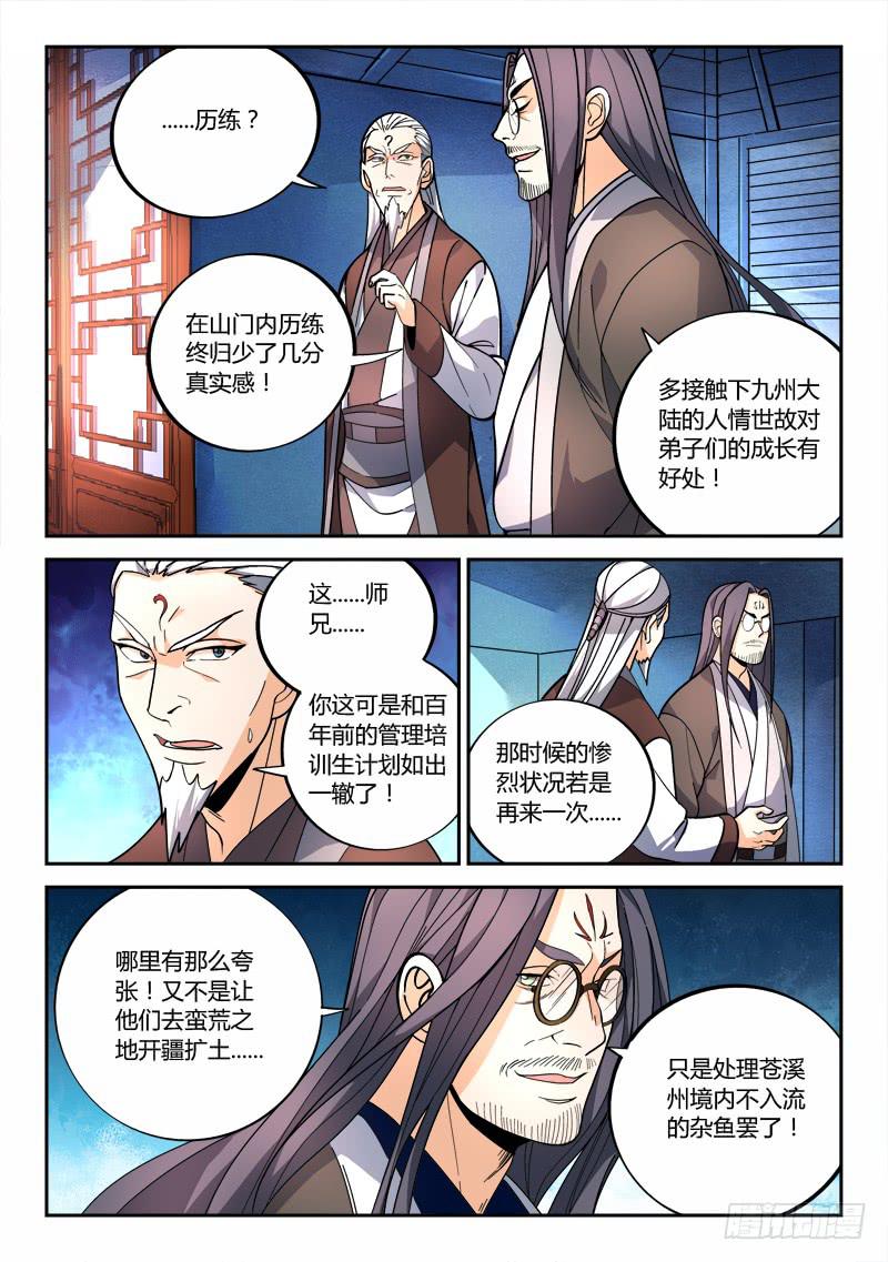 从前有座灵剑山韩漫全集-第七十七章无删减无遮挡章节图片 