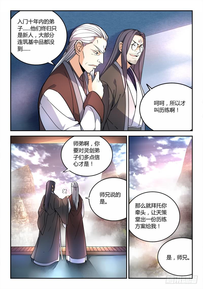 从前有座灵剑山韩漫全集-第七十七章无删减无遮挡章节图片 