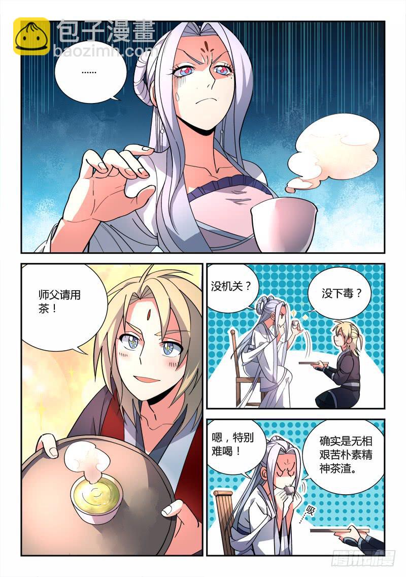 从前有座灵剑山韩漫全集-第七十七章无删减无遮挡章节图片 