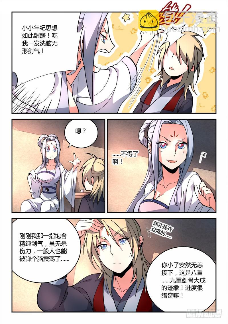从前有座灵剑山韩漫全集-第七十七章无删减无遮挡章节图片 