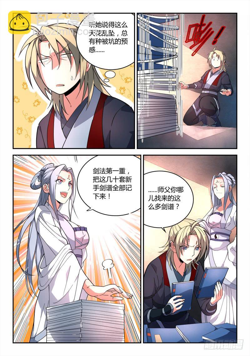 从前有座灵剑山韩漫全集-第七十八章无删减无遮挡章节图片 