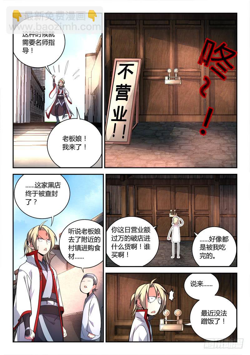 从前有座灵剑山韩漫全集-第七十八章无删减无遮挡章节图片 