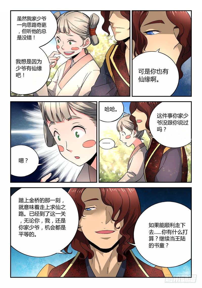从前有座灵剑山韩漫全集-第八章无删减无遮挡章节图片 