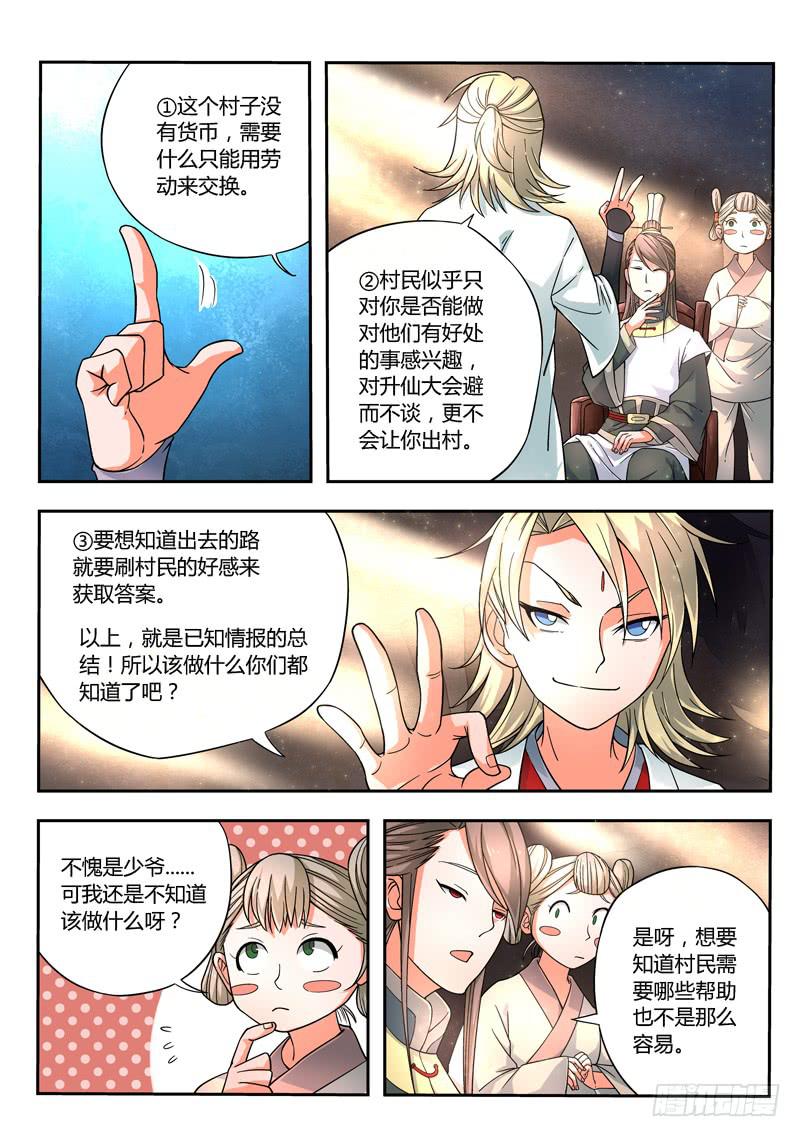 从前有座灵剑山韩漫全集-第八章无删减无遮挡章节图片 