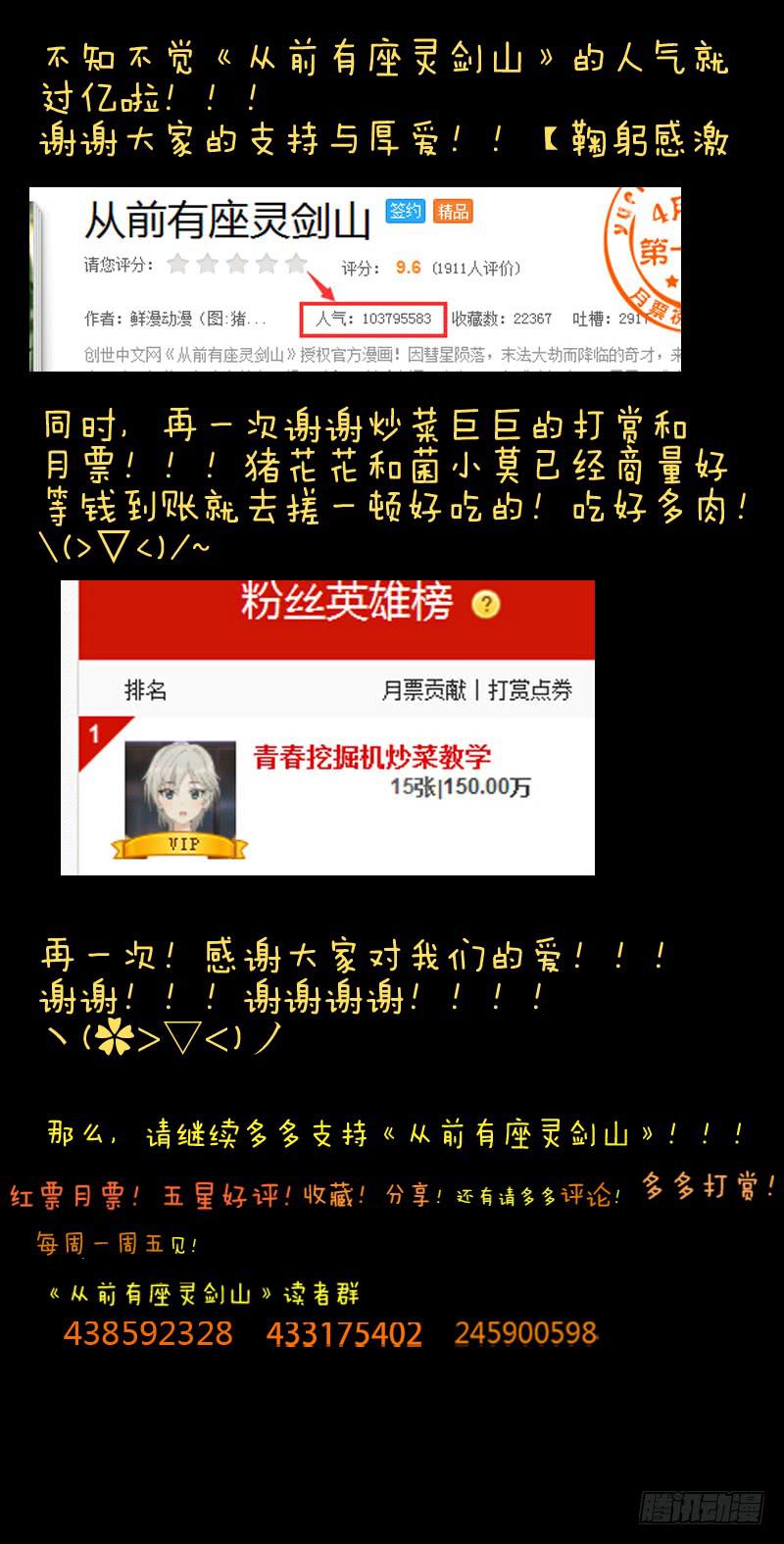 从前有座灵剑山韩漫全集-第七十九章无删减无遮挡章节图片 